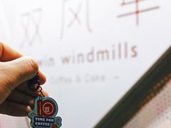 -双风车咖啡馆 Twin Windmills(六道口店)