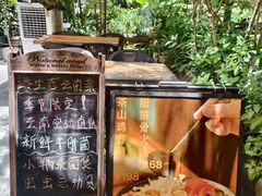 -缘生态云南菜·野生菌庭院餐厅(华侨城店)