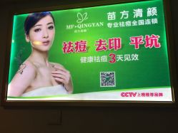 -成都苗方清颜专业祛痘