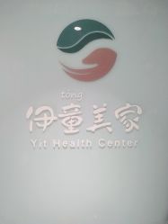 -伊童美家小儿推拿·中式养生(徐汇店)