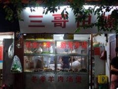 -三哥田螺(北书院街店)