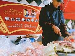 -东山矮马桶羊肉(太湖东山店)