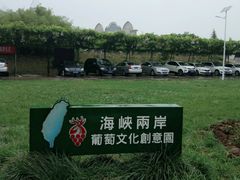 -白鹿原葡萄主题公园