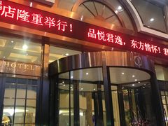 -深圳君逸国际酒店(龙岗横岗塘坑地铁站店)