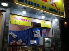 门面-椰爺爺·椰子冻砵仔糕