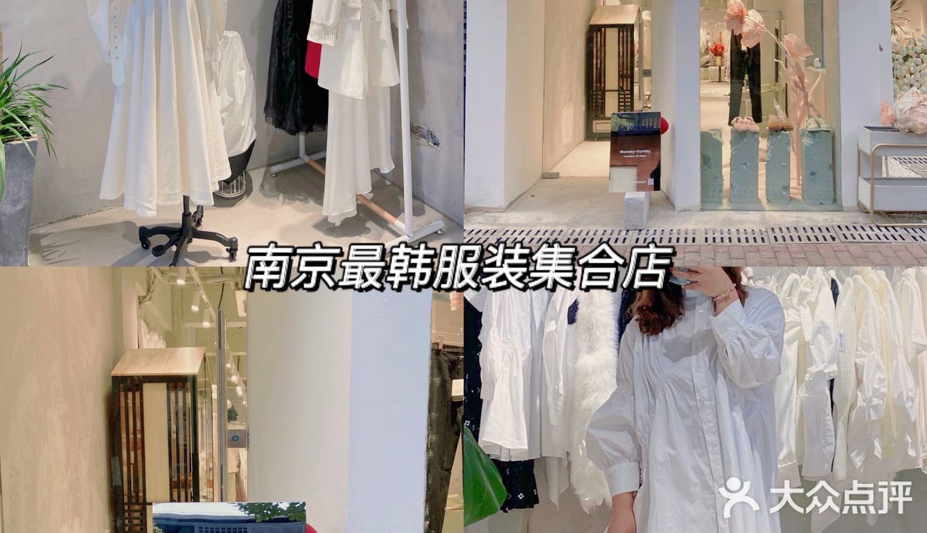 南京隐藏在市中心的最韩服饰集合店🥰超好逛