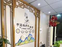 -手道盲人按摩中心