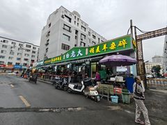 -白老大羊杂碎稍麦