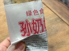 -孙奶奶葱包桧