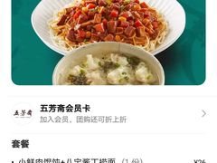 -五芳斋(萧山义蓬店)