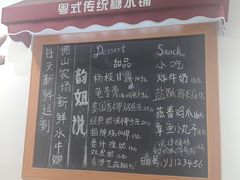-韵姐牛奶甜品世家
