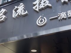 -一滴墨照相馆·证件照·形象照·领证跟拍(民耀路店)