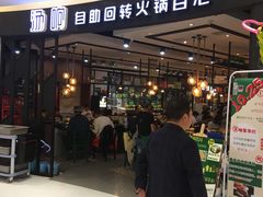 门面-龍歌自助小火锅(崂山丽达店)