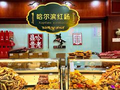 -老鼎丰(靖宇街总店)