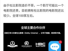 杜比放映厅-华美影城(马栏广场店)