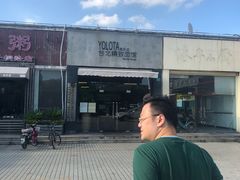 -友乐达台北精致面馆(张江店)