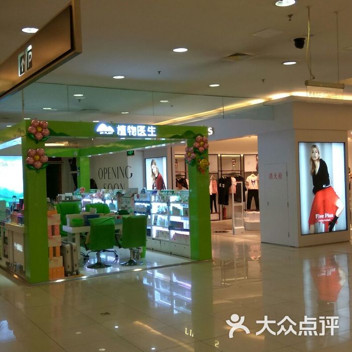 华联上地购物中心