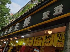 门面-家辉生鲜超市(东五路店)