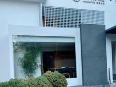-宴南庭·闽味私房菜