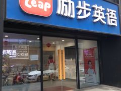 -励步儿童成长中心英文启蒙·剑桥考级·KET(万象汇校区)