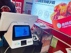 -老韩煸鸡·中国炸鸡(摩尔城店)