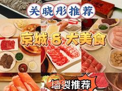 -八先生涮肉房(三里河店)