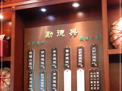 门面-勤德兴(湖滨路店)