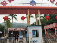 -水濂山乐民游艺园