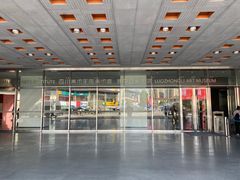 -四川美术学院美术馆