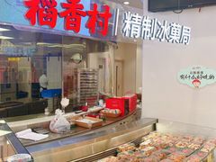 -稻香村(观前街店)