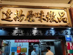 -達揚原味燉品(文明路店)