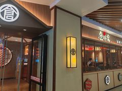 -仓桥家·焗寿司·锅物(光谷步行街店)
