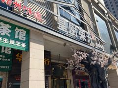 -皇厨荣升名厨家宴.赣州客家菜(金鹏怡和园店)