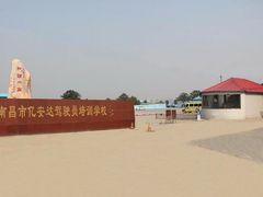 -亿安达驾校(总校)