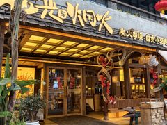 -拾光与烟火丨炭火串烧·自贡小活鲜(西村大院店)