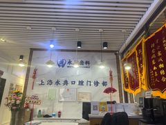 -永信齿科·永典口腔门诊部(浦东店)
