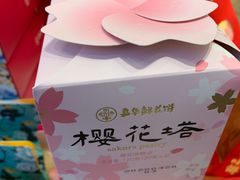 -嘉华饼屋JOY BAKERY(南屏街店)