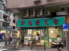 -新鸿发咖啡美食
