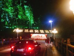 -广东温泉宾馆