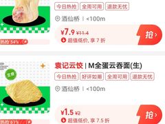 -袁记云饺(高家园店)