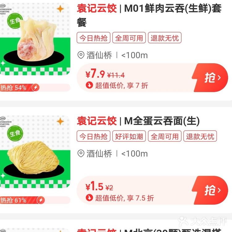 袁记云饺｜鲜肉大云吞又有团购了