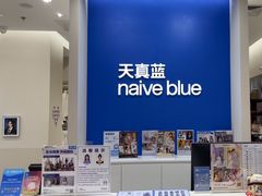 -天真蓝照相馆(新世界店)