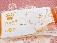 -阿吉仔(大元路店)