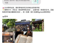 -打酱油·非遗淮扬菜(瘦西湖梅岭店)