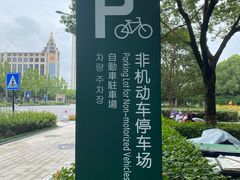 -桐乡植物园