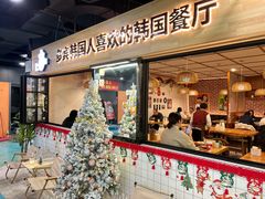 -多宾韩国料理(学衡路店)