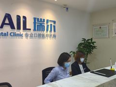 -瑞尔齿科(东方广场诊所)