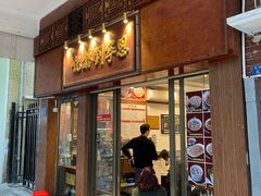 -恩宁刘福记(东华东路店)