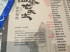 -西塔老太太泥炉烤肉(沈阳店)