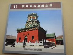 -延庆观